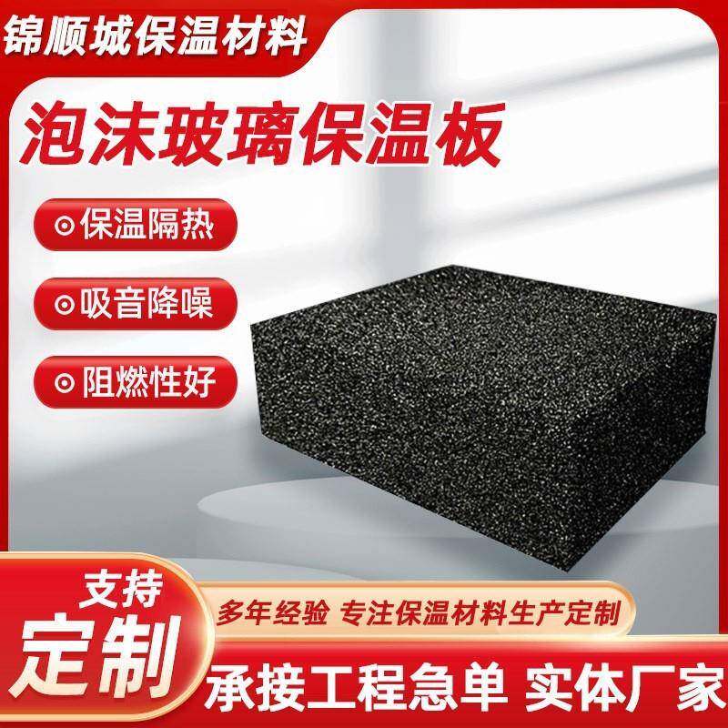 泡沫玻璃板保温板耐火阻燃隔热板防火隔音发泡陶瓷板外墙保温