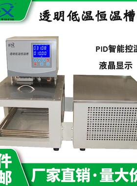 轩澄透视低温恒温水浴槽PX-010TD-II透明低温水槽