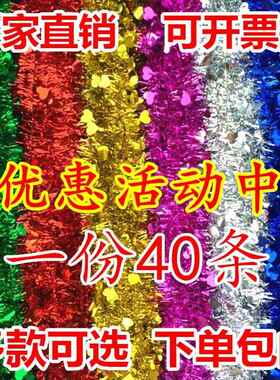 六一幼儿园庆典节日婚房装饰拉丝毛条毛带亮刺彩条彩带拉花