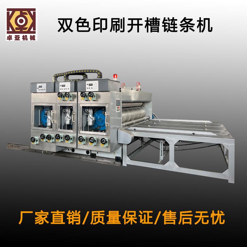 半自动双色印刷开槽机水墨印刷开槽链条机瓦楞纸箱印刷设备
