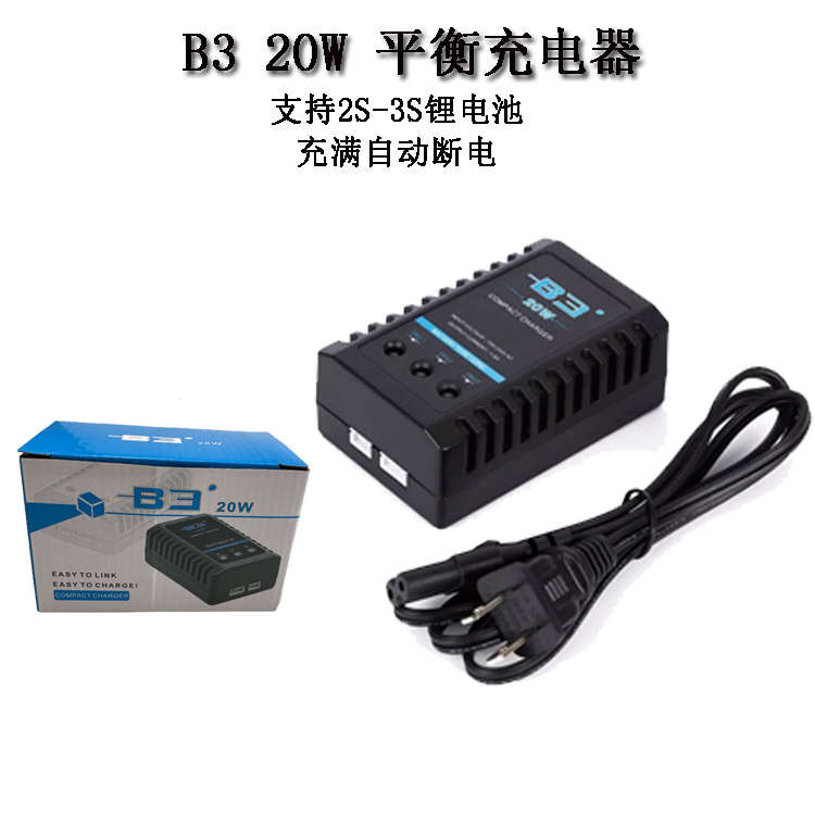 航模车模充电器B3 20W 10W固定翼2S-3S锂电池7.4V11.1V平衡充电器