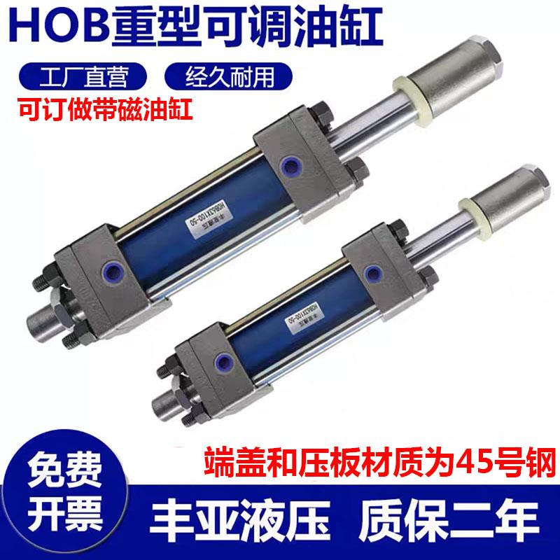 重型拉杆式液压油缸40/50/63/80/100/125双向升降HOB双轴可调油缸