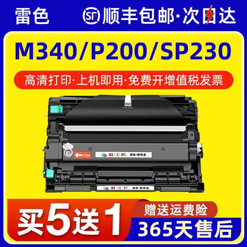 适用理光M340W粉盒P201w SP230DNw打印机墨盒P200 SP230FNw M340F