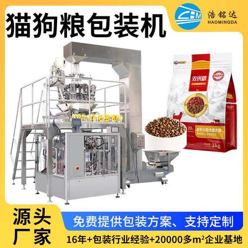 狗粮猫粮包装机鱼饲料鱼饵全自动称重分装机宠物食品给袋式包装