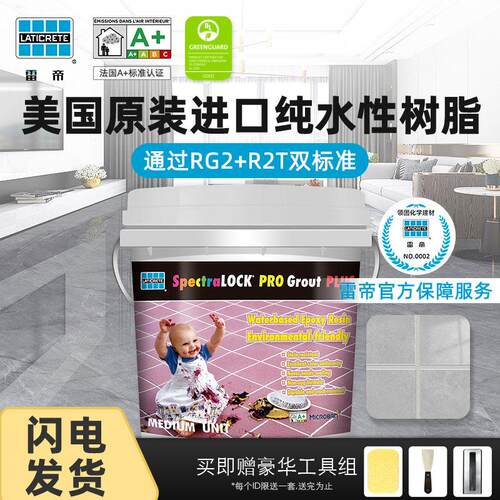 雷帝环氧彩砂美缝剂PLUS瓷砖填缝剂地砖专用防水防霉水性环保