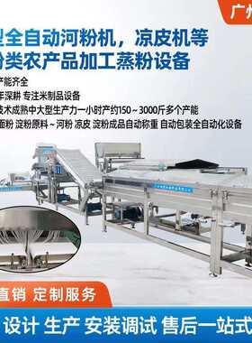广东河粉机厂家直销大型商用凉皮机米皮机酿皮机莜面机多少钱