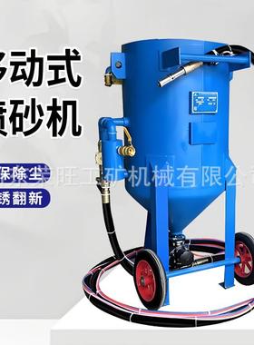 小型工业移动式喷砂机管道除锈喷砂罐手动干湿两用无尘喷砂设备