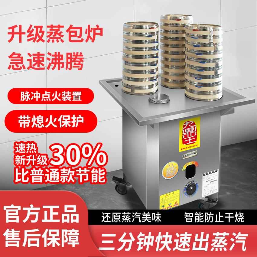 九鼎王油水分离蒸包炉商用燃气节能小笼包蒸气炉广东多功能肠粉机