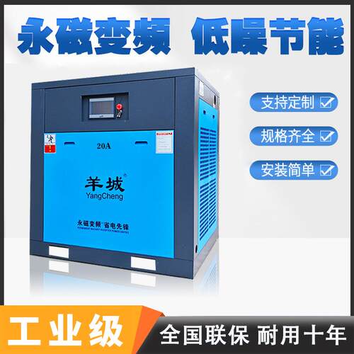 羊城7.5kw15kw22kw永磁变频螺杆式空压机75kw大功率厂家直售