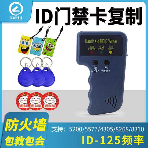 id门禁卡复卡器读卡器门禁复制ic卡配卡器cuid空白卡拷贝机器