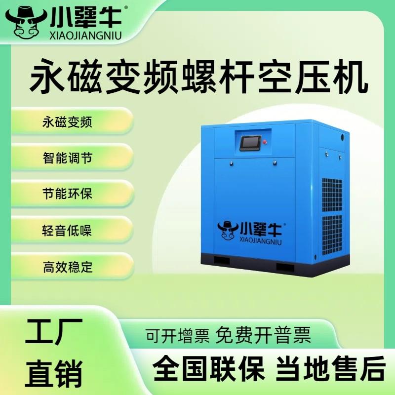 永磁变频螺杆空压机7.5/15/22/37千瓦空气压缩机工业级打气泵定制