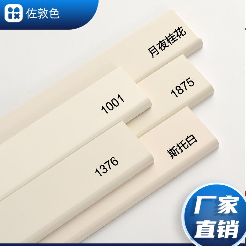 实木踢脚线白色踢脚线佐敦漆1376 1001 1875 斯托白夜月桂花