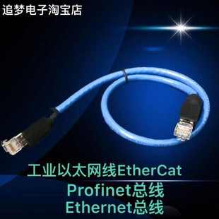 超六类双屏蔽千兆 Profinet总线 工业EtherCat以太网线 EtherNet