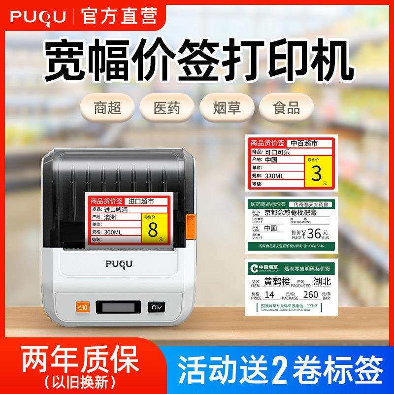 璞趣TQ30标签印表机服装珠宝吊牌打价格标签机超市商用热敏价签机图片