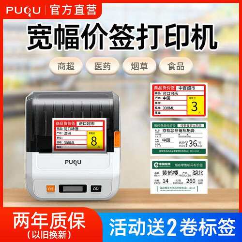 璞趣TQ30标签印表机服装珠宝吊牌打价格标签机超市商用热敏价签机