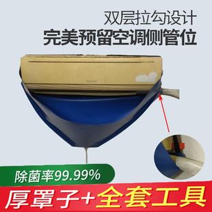 清洗工具全套清洗剂接水袋清洁套装 空调清洗罩接水罩家用挂式