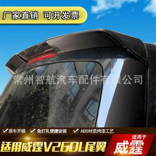 16-18款奔驰新威霆尾翼v260改装奔驰V260L奔驰定风尾翼
