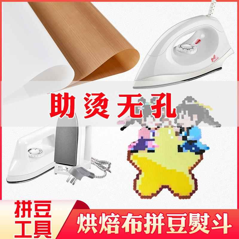 烘焙布拼豆工具配件AFC心连心白熨斗高温助烫纸烫片隔热布 收纳盒