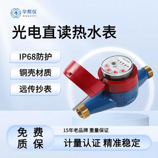 bus有线远程公寓数显 远传水表RS485 厂家热水表光电直读式