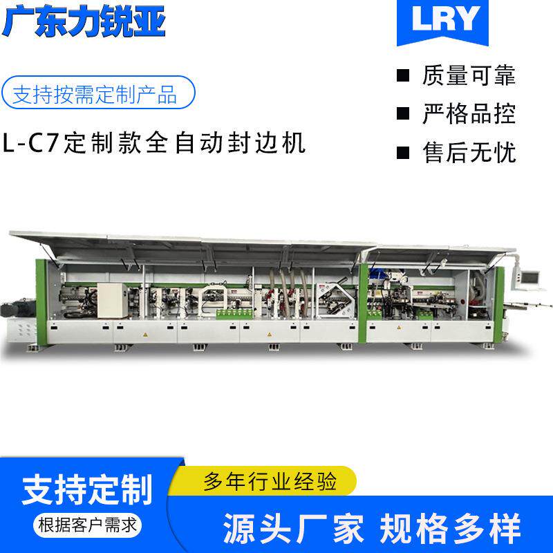 柜体门板高光板生态板板材封边重型全自动封边机双胶锅同步侧打孔