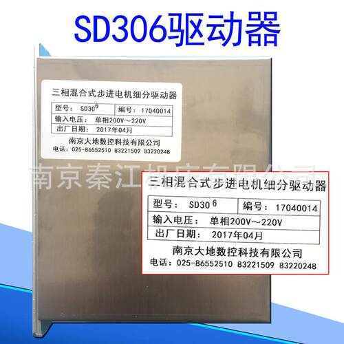南京大地三相步进电机驱动器SD306 DD230T DD230M大地步进驱动