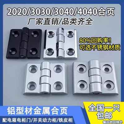 3030/3040/4040铝挤型材料铰炼CL236重型锌合金铰炼218配电箱柜不