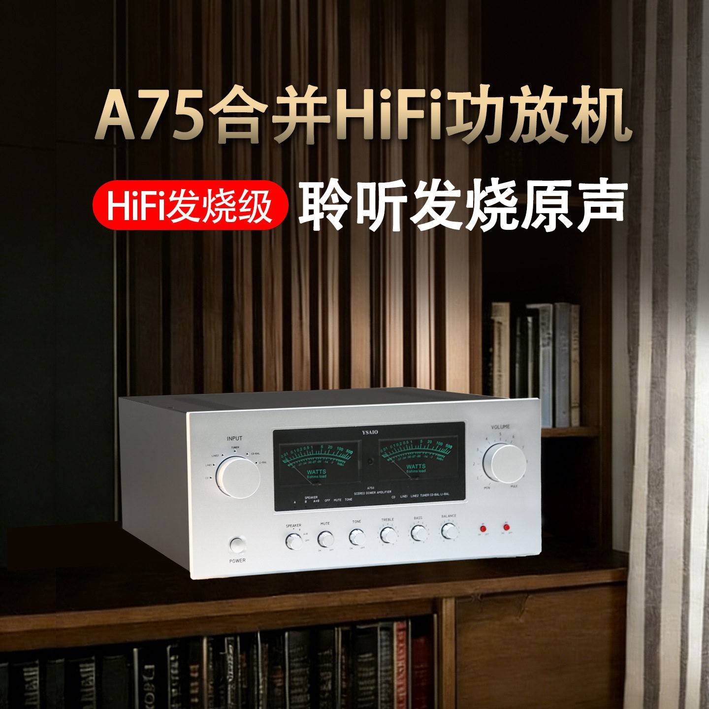 A75发烧功放机保真大功率合并式家用HiFi场效应管胆味平衡图片