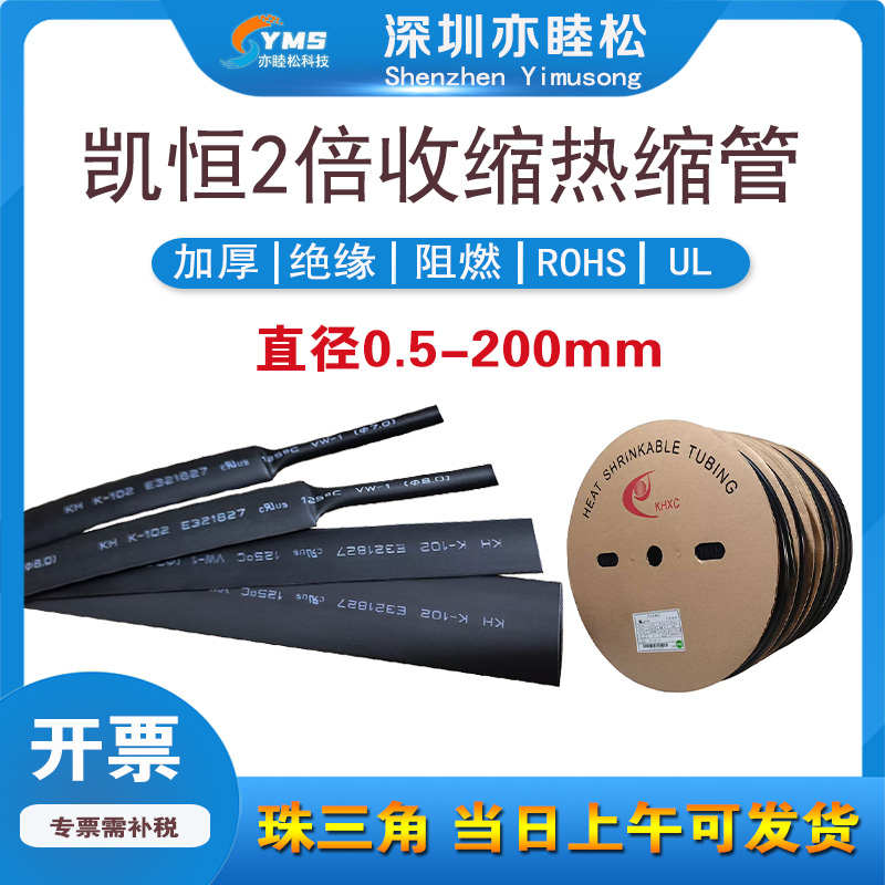 rohs/ 黑色k～102管套管热收缩5绝缘 管加厚150mm恒直销 -凯热缩0
