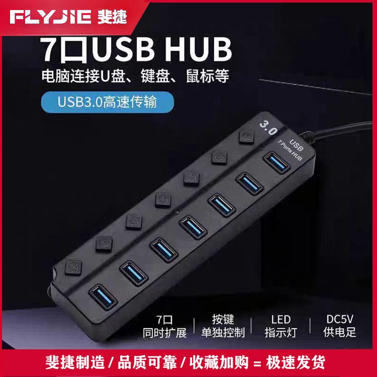 USB3.0扩展器加长延长线集分线器拓展坞多接口插座分线器