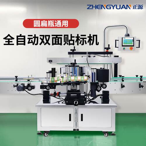 正源ZH-ST全自动双侧面贴标机圆扁瓶不干胶贴标机厂家供应现货