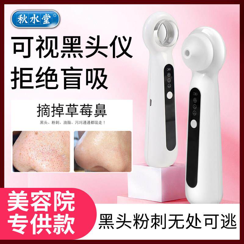 可视黑头仪器清洁毛孔吸出粉刺鼻头矽胶软吸嘴美容电动导出仪家用