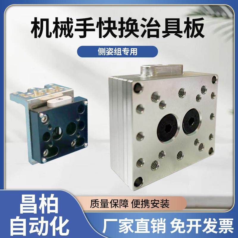 机械手配件侧姿组气缸快速治具板快速转换器60*70气动元件快换板,标准件/零部件/工业耗材,其他气动元件,淘宝优惠券,粉丝福利购,淘宝优惠卷