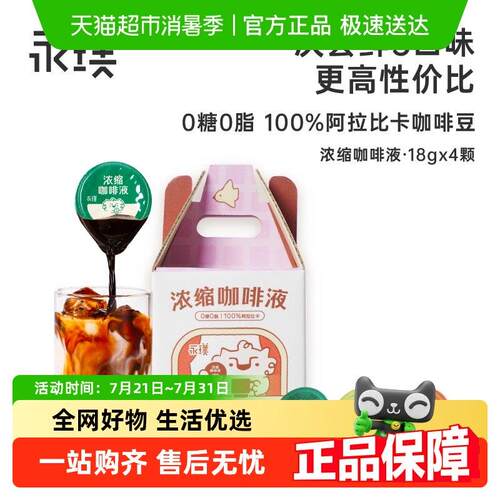 永璞浓缩咖啡液无糖0脂速溶冰美式拿铁黑咖啡多风味尝鲜可携式包