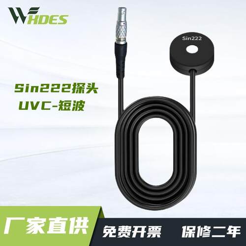 UVC-短波 Sin222探头 人机共存紫外线杀菌灯测试 紫外线能量计