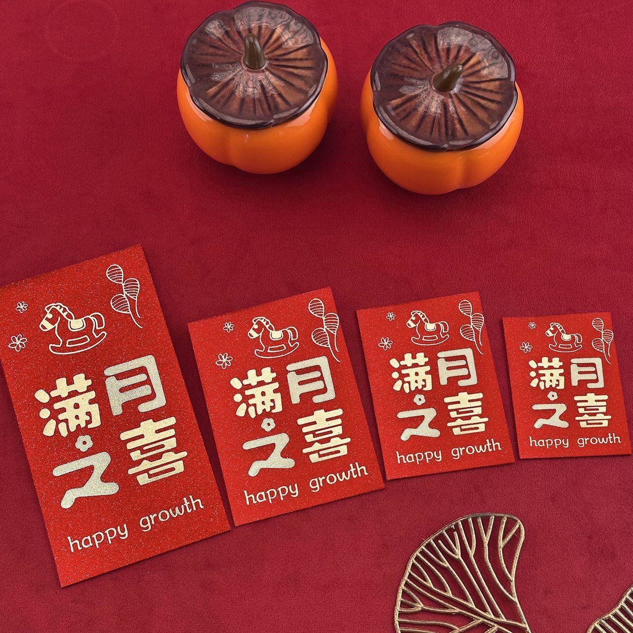 大号中号小号满月红包袋红色满月之喜庆祝利是封宝宝满月生日节日