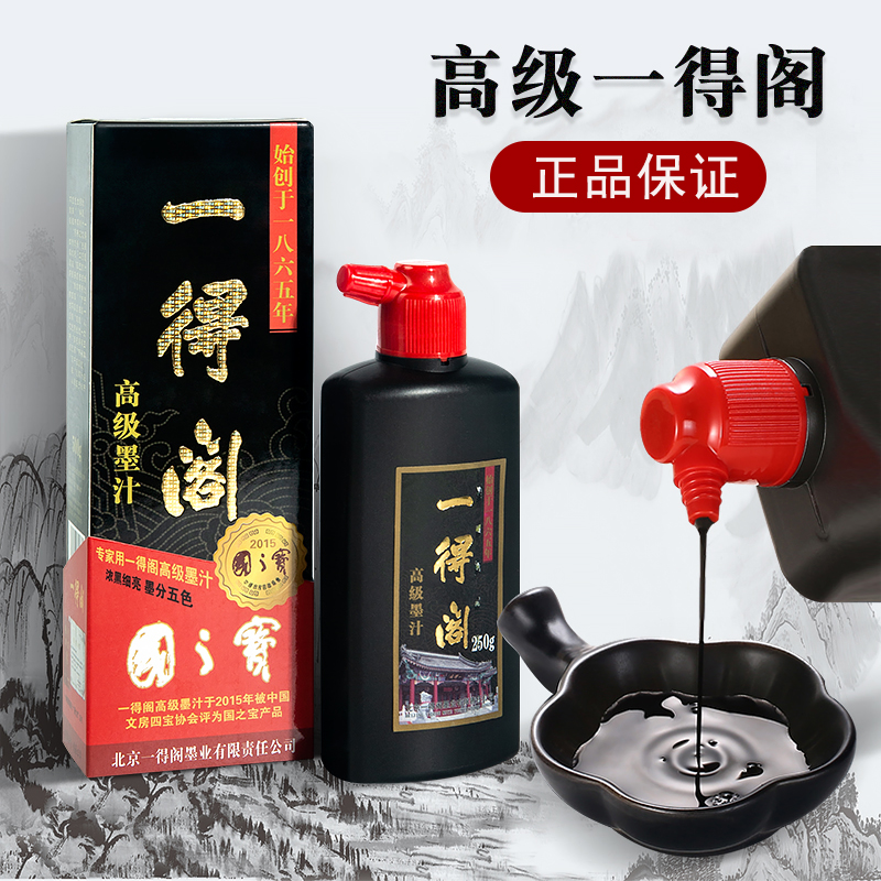 一得阁高级墨汁500g书法国画专用油烟墨些写意毛笔墨水作品墨大瓶