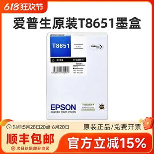 黑色墨盒 超大容量 原装 T8651原装 M5693 M5193 爱普生 适用