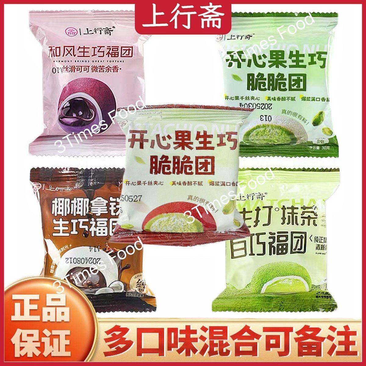 新货上行斋生巧大福混发可可开心果抹茶纯可可脂巧克力爆浆麻薯雪