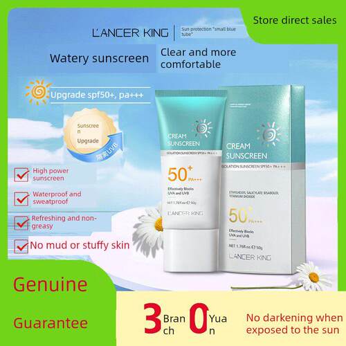 Lancerking防晒乳遮瑕隔离三合一50倍户外紫外线防护防水防汗正品
