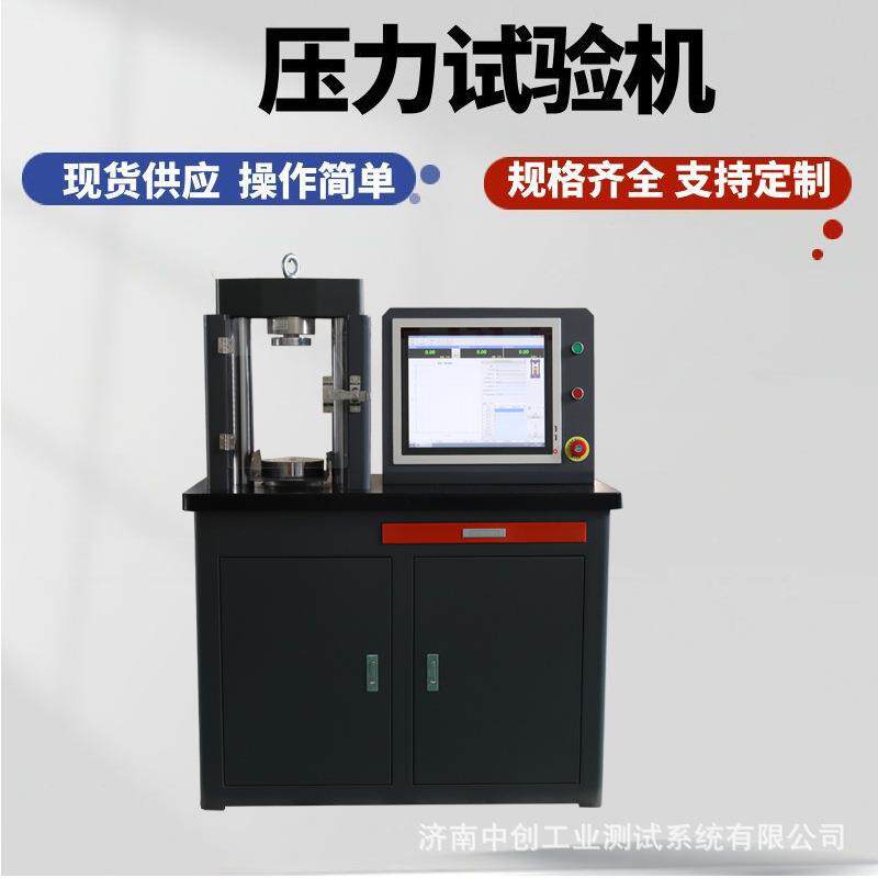 烧结煤矸石砖抗折抗压试验机 泡沫砖压力试验机 全自动压力测试机