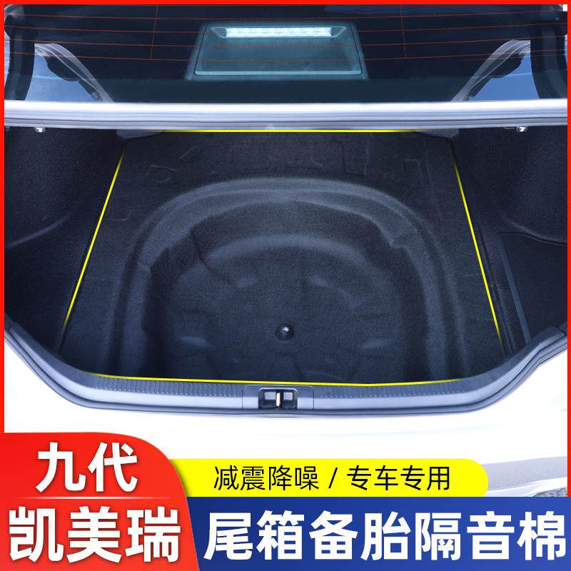 适用24-25款全新九代CAMRY后备箱隔音隔热棉改装专用尾箱备胎罩