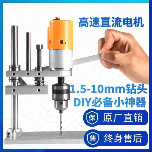 桌面级微型台式钻床DIY微型台式钻床JM802木材钻孔PCB打孔775电机