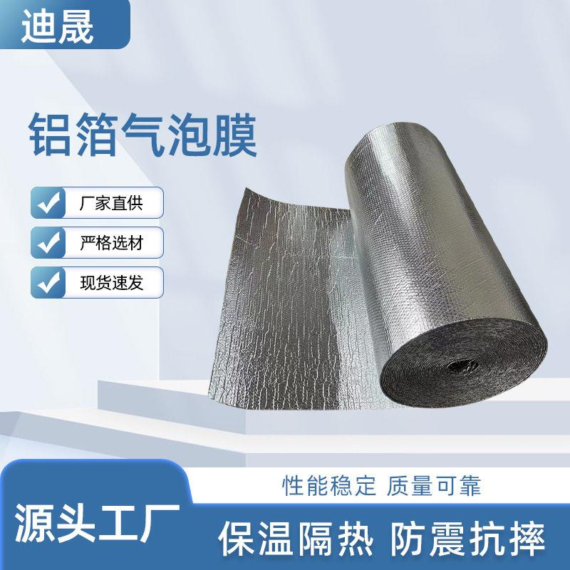 厂家铝箔气泡膜通风管道保温隔热材屋顶阳光房隔热膜暖气保温膜片