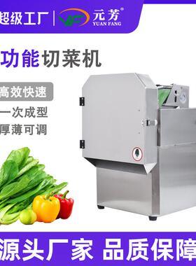 元芳全自动多功能切菜机小型商用食堂切片葱花切韭菜酸菜丝辣椒切