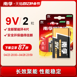 南孚 9v碱性电池2粒 方形方块 万用表通用型 1604s体温 九伏6LR61 红外线测温仪专用仪器遥控器