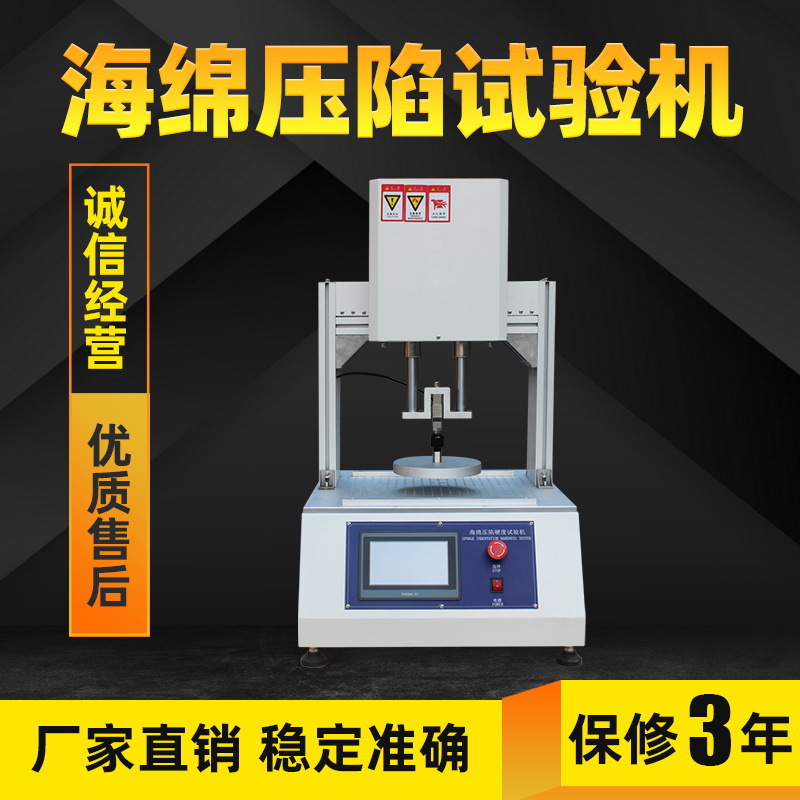 厂家供应海绵压陷硬度试验机 海绵压陷疲劳试验机