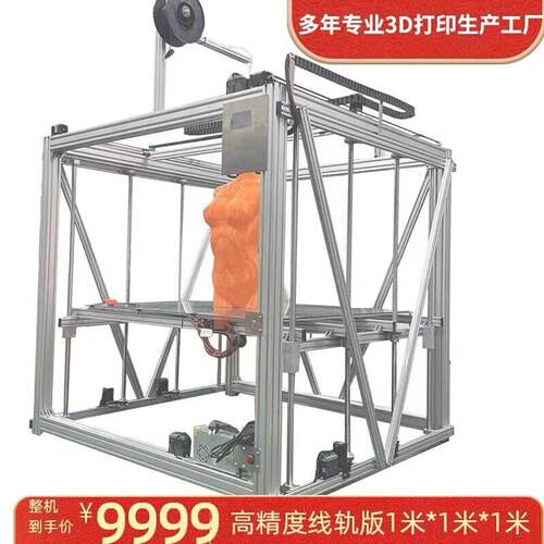 工业级定制1米大尺寸精度corexy工业级3D打印机厂家整机发货