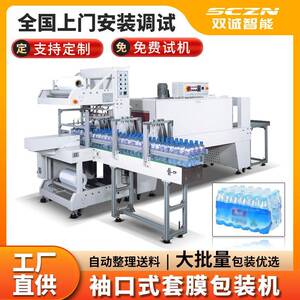 双诚智能自动袖口式包装机应用于矿泉水纸箱不易损坏可定制