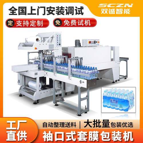 自动袖口式包装机应用于矿泉水纸箱不易损坏可定制