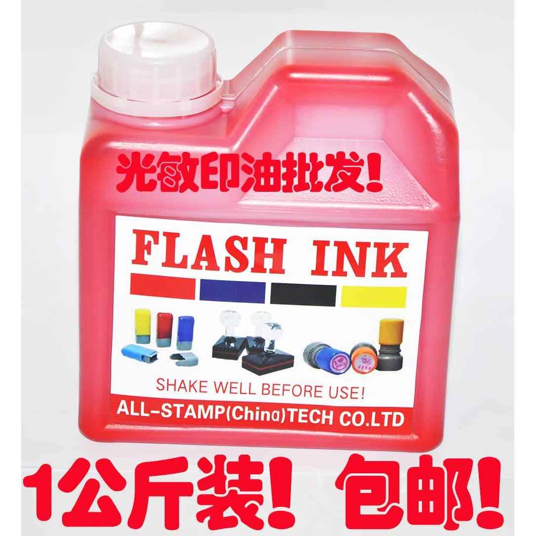 光敏印油批印章材料 红色光敏公章盖章印油 发大瓶大容量万次章墨水蓝色 光敏红印章印油 红色大号印油包邮